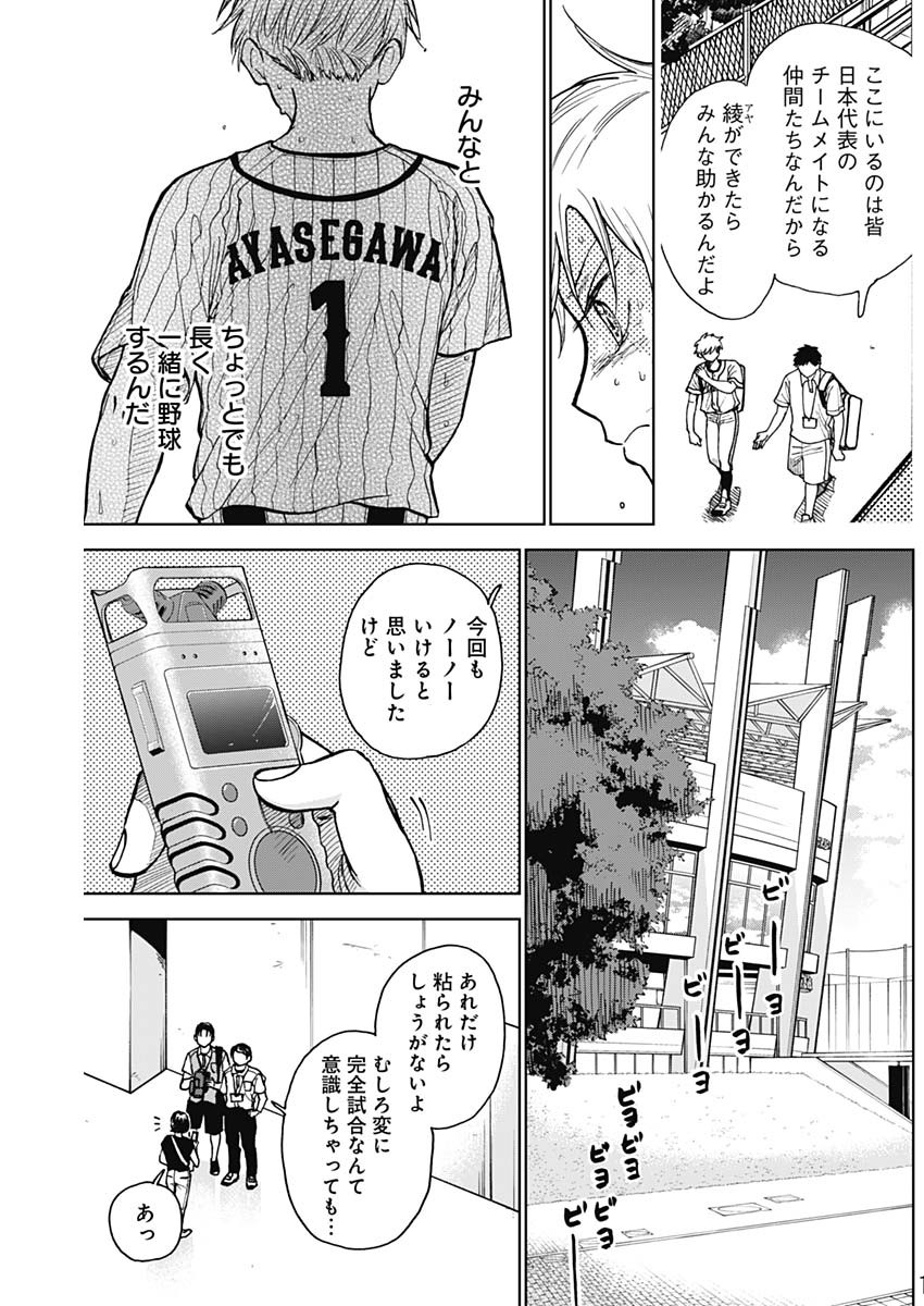 DIAMOND NO KOUZAI - raw - Chapter 23 - https://jpdd.ccdd.to/JPDD/20201405/y2vbxz4rhdp.jpg
