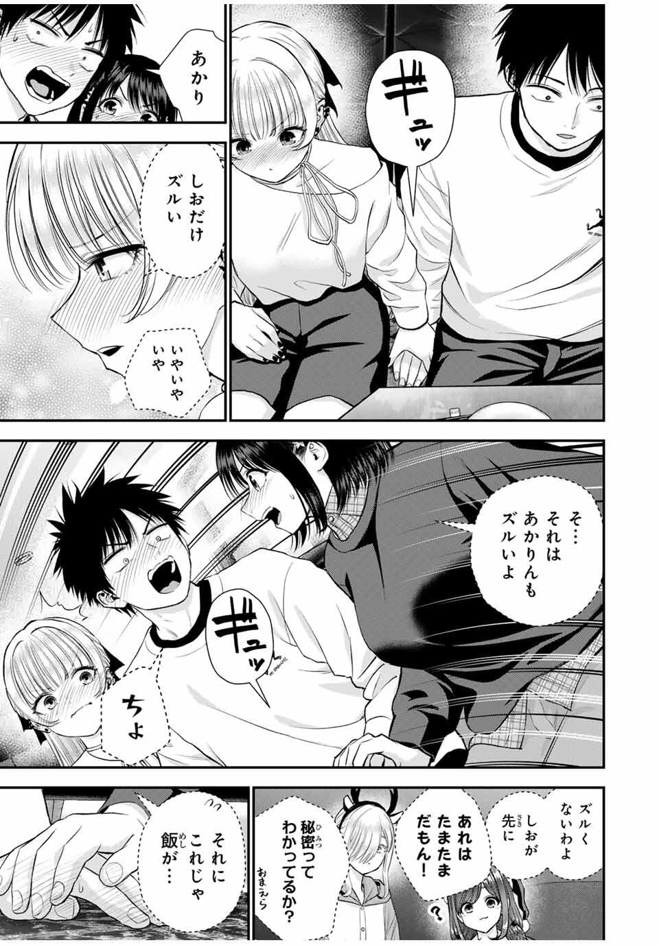 NO MORE LOVE WITH THE GIRLS. - raw - Chapter 159 - https://jpdd.ccdd.to/JPDD/20201706/cj52uguczk4.jpg