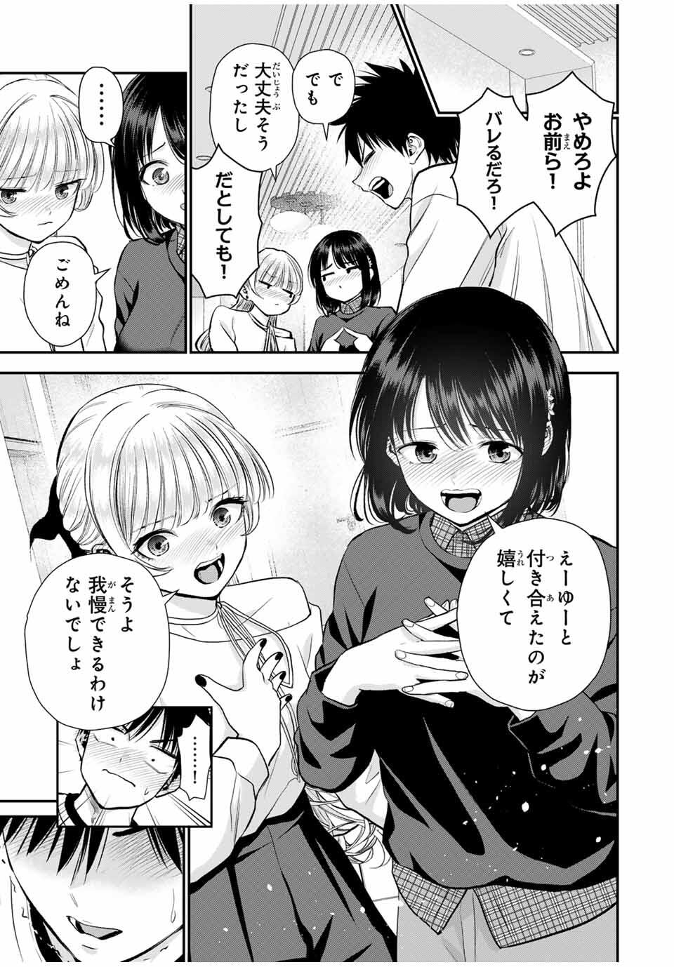 NO MORE LOVE WITH THE GIRLS. - raw - Chapter 159 - https://jpdd.ccdd.to/JPDD/20201706/s2pkwwn2jbm.jpg