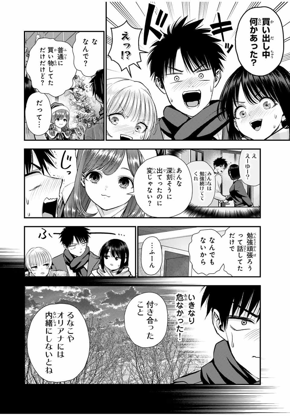 NO MORE LOVE WITH THE GIRLS. - raw - Chapter 159 - https://jpdd.ccdd.to/JPDD/20201706/xudhyvodcj3.jpg