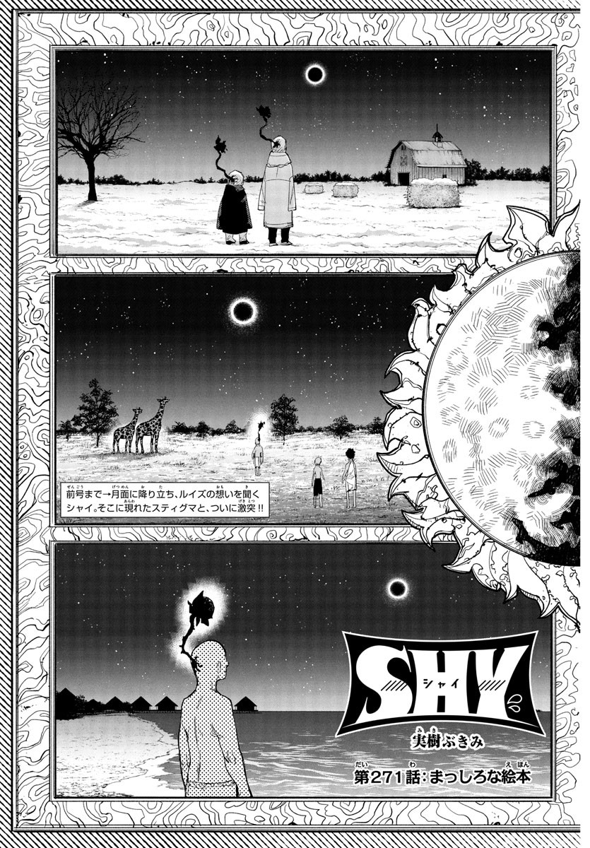 SHY - raw - Chapter 271 - https://jpdd.ccdd.to/JPDD/20202205/eemog25y1ue.jpg