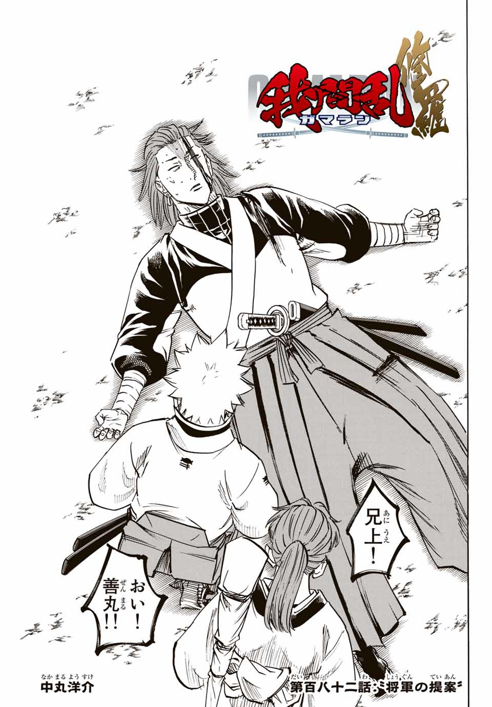 GAMARAN: SHURA - raw - Chapter 182 - https://jpdd.ccdd.to/JPDD/20211405/1zykbiwyjyp.jpg