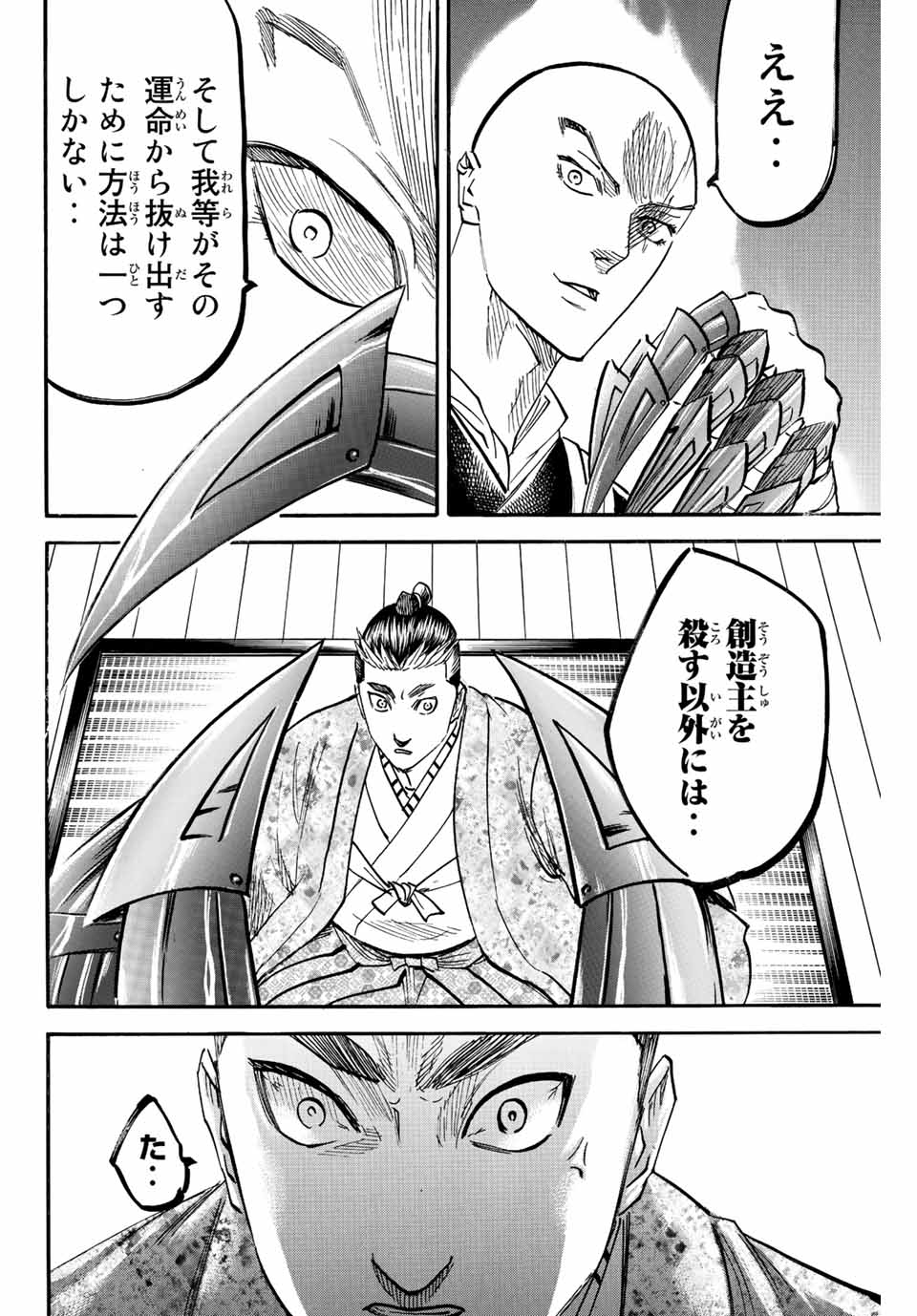 GAMARAN: SHURA - raw - Chapter 190 - https://jpdd.ccdd.to/JPDD/20211405/2opondbxd3d.jpg