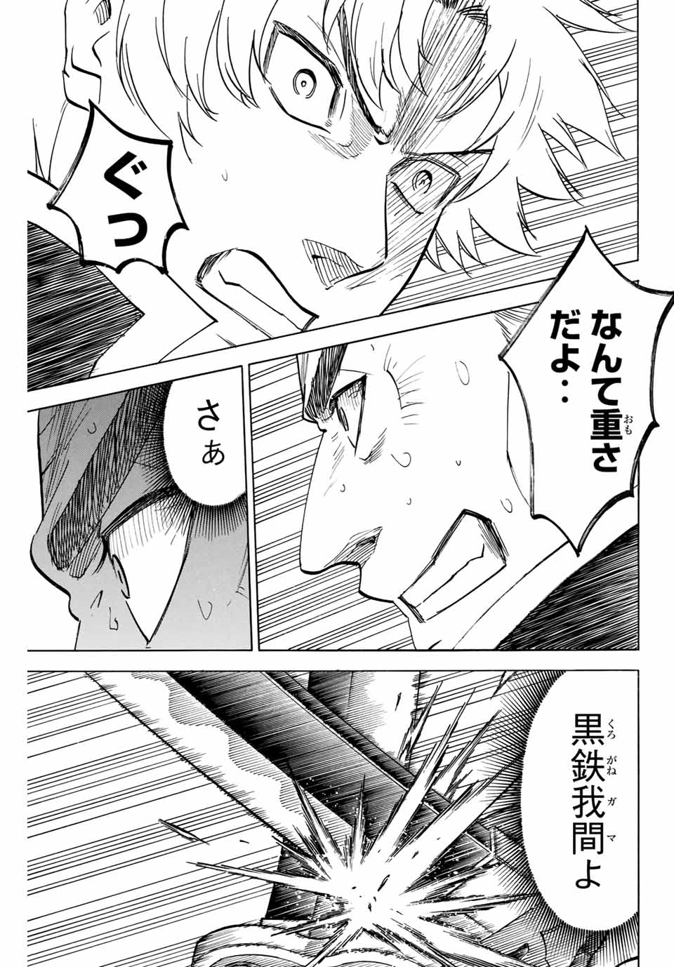 GAMARAN: SHURA - raw - Chapter 187 - https://jpdd.ccdd.to/JPDD/20211405/4baqzc0lazq.jpg