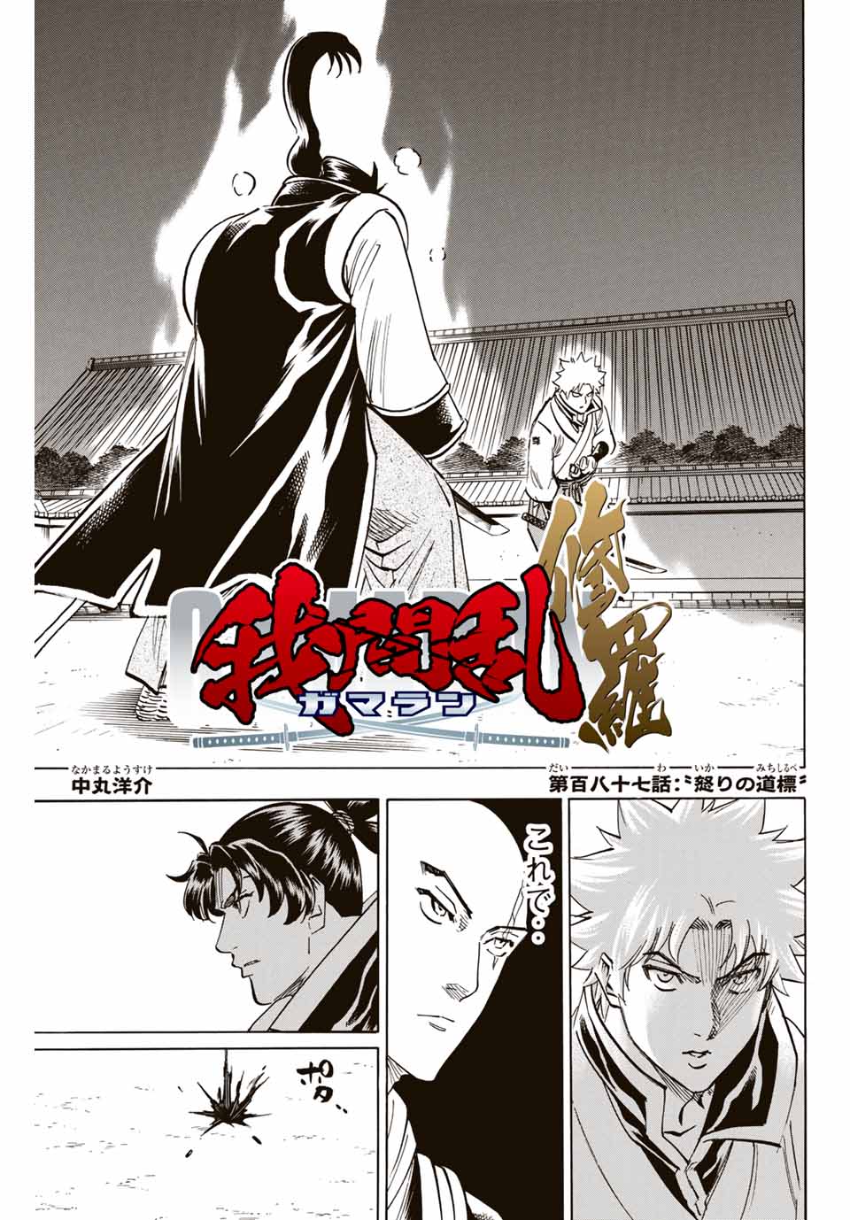 GAMARAN: SHURA - raw - Chapter 187 - https://jpdd.ccdd.to/JPDD/20211405/4itt5iroqc0.jpg