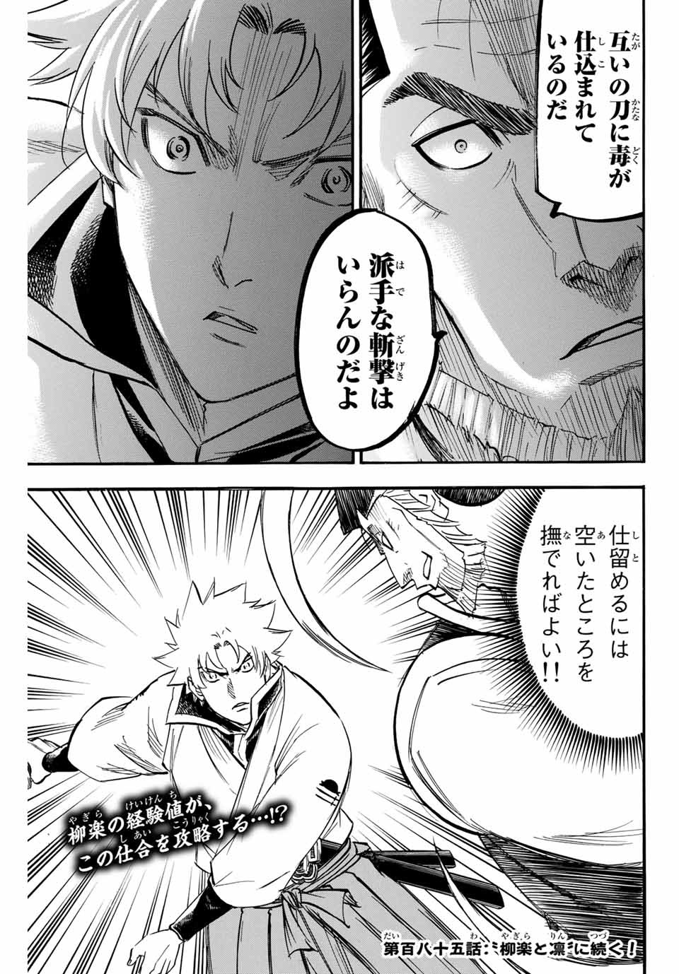 GAMARAN: SHURA - raw - Chapter 184 - https://jpdd.ccdd.to/JPDD/20211405/525m0j5jx4x.jpg