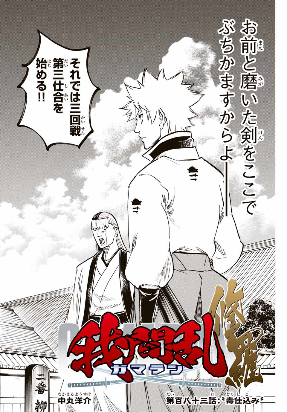 GAMARAN: SHURA - raw - Chapter 183 - https://jpdd.ccdd.to/JPDD/20211405/ay2akoqrizb.jpg