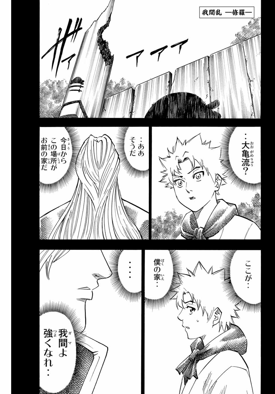 GAMARAN: SHURA - raw - Chapter 186 - https://jpdd.ccdd.to/JPDD/20211405/bnls1mv3ppv.jpg