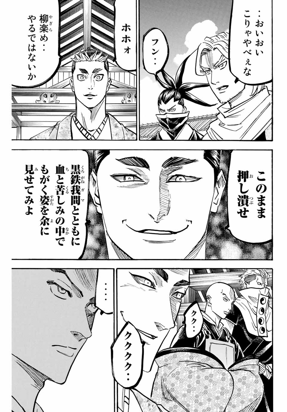 GAMARAN: SHURA - raw - Chapter 188 - https://jpdd.ccdd.to/JPDD/20211405/bqj5usjldf1.jpg
