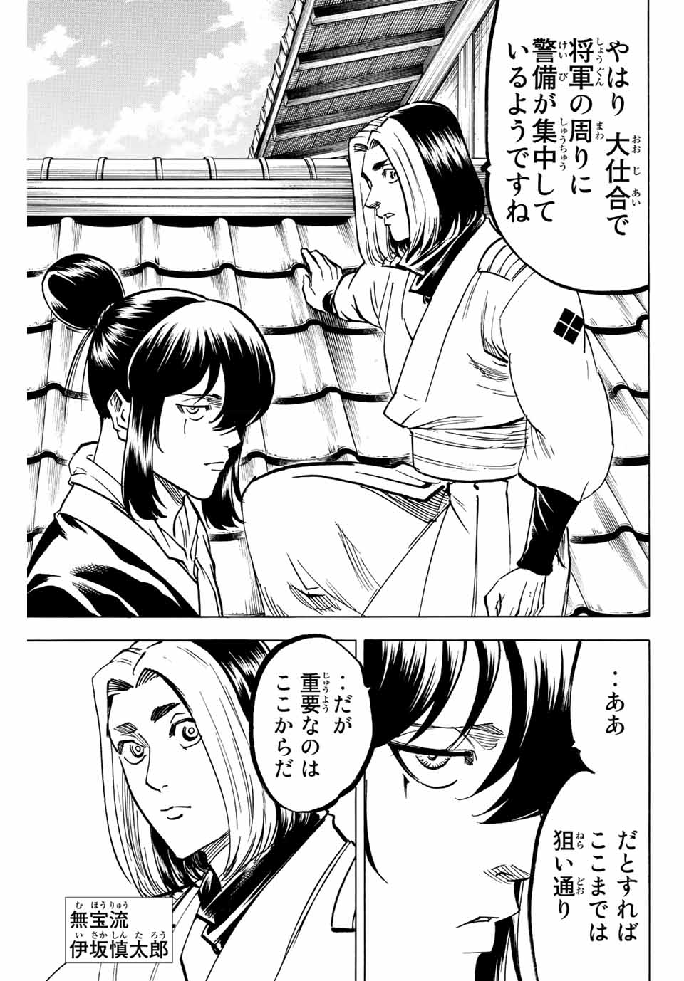 GAMARAN: SHURA - raw - Chapter 189 - https://jpdd.ccdd.to/JPDD/20211405/dchmoq2cqqb.jpg