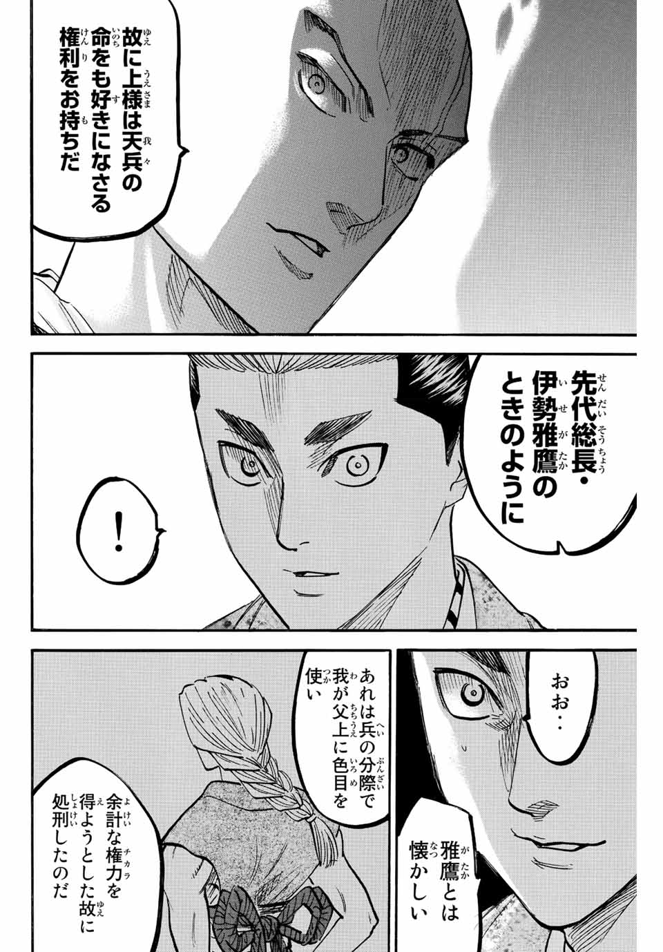 GAMARAN: SHURA - raw - Chapter 190 - https://jpdd.ccdd.to/JPDD/20211405/dhqqxq1cmf3.jpg