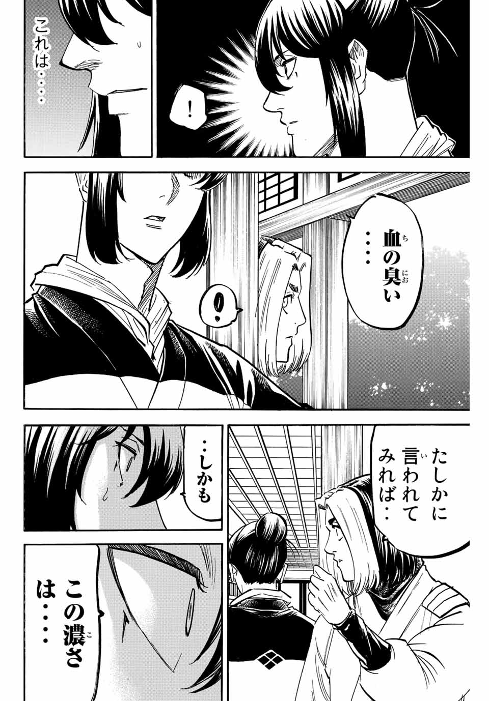 GAMARAN: SHURA - raw - Chapter 189 - https://jpdd.ccdd.to/JPDD/20211405/ebllazfrhhj.jpg