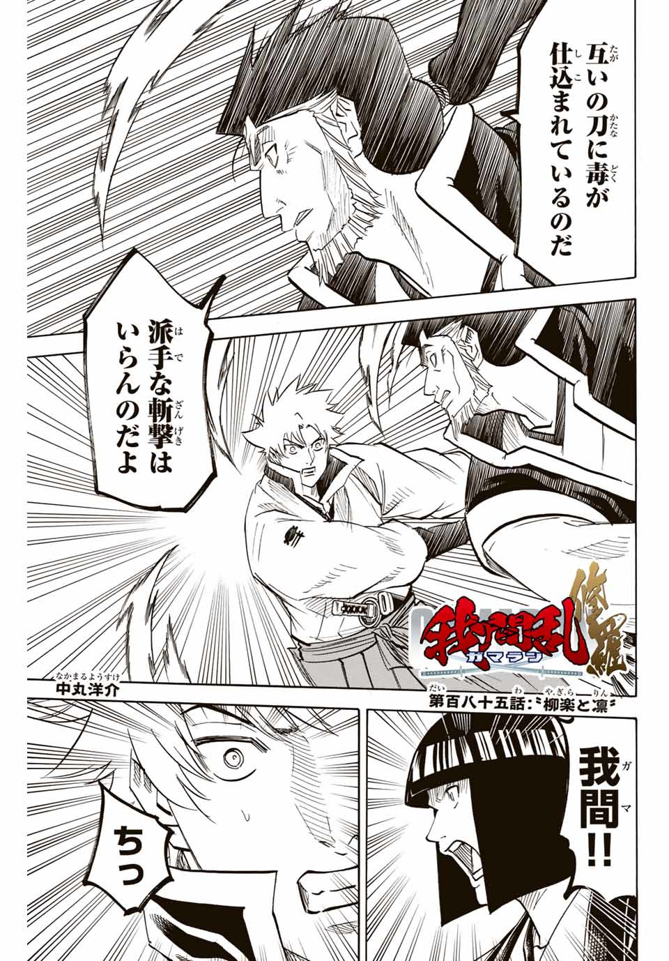 GAMARAN: SHURA - raw - Chapter 185 - https://jpdd.ccdd.to/JPDD/20211405/ezr0vqbfs1g.jpg