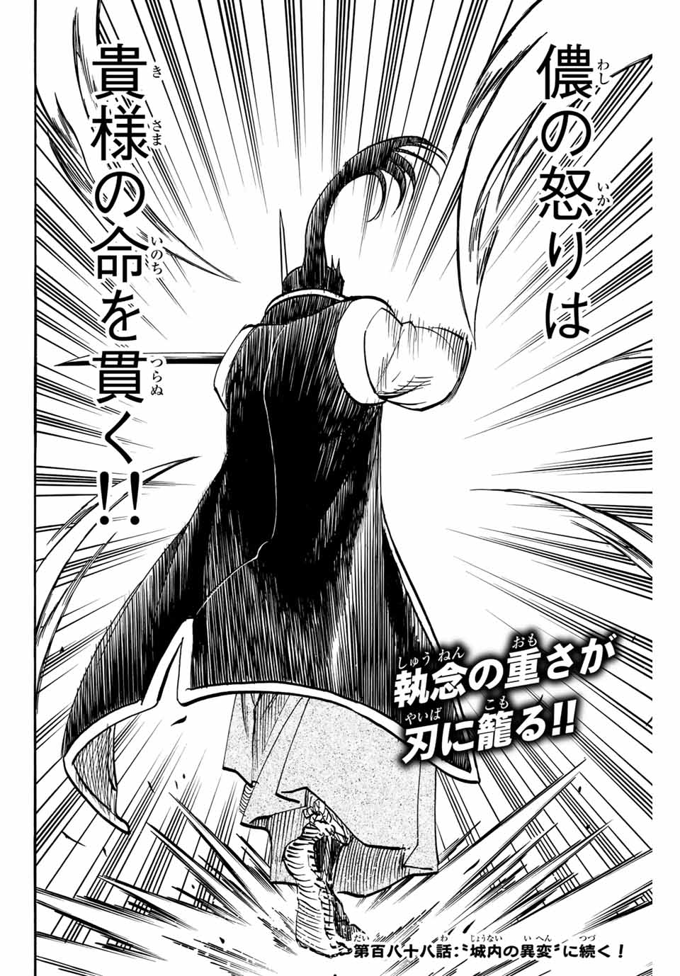 GAMARAN: SHURA - raw - Chapter 187 - https://jpdd.ccdd.to/JPDD/20211405/gs2tpv4lbpv.jpg