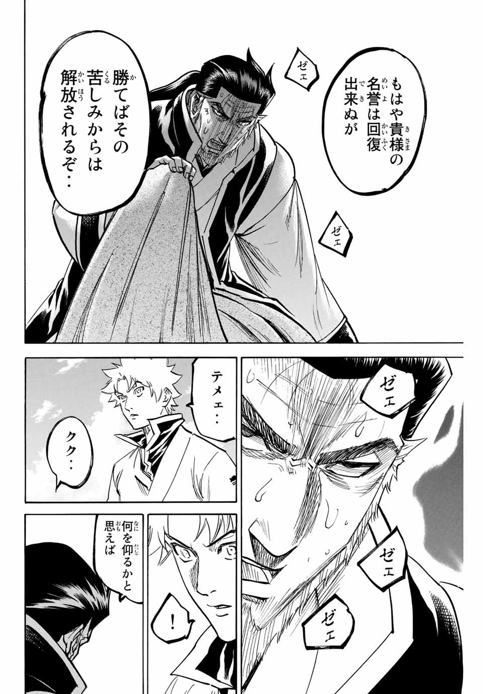 GAMARAN: SHURA - raw - Chapter 187 - https://jpdd.ccdd.to/JPDD/20211405/he5tq0fhkkg.jpg