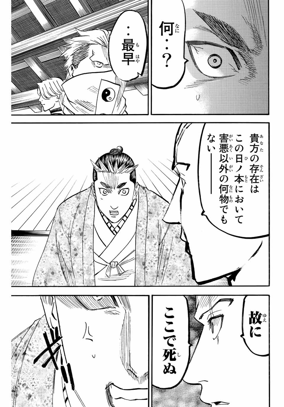 GAMARAN: SHURA - raw - Chapter 190 - https://jpdd.ccdd.to/JPDD/20211405/jm4ftasnklm.jpg