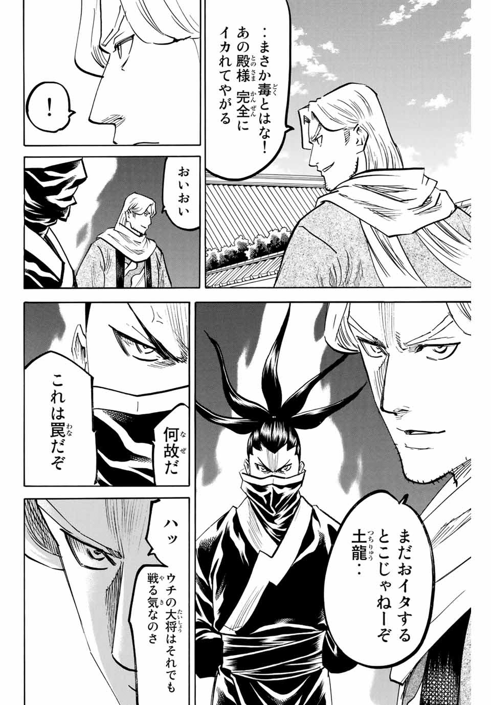 GAMARAN: SHURA - raw - Chapter 183 - https://jpdd.ccdd.to/JPDD/20211405/kruhfx3zzv2.jpg