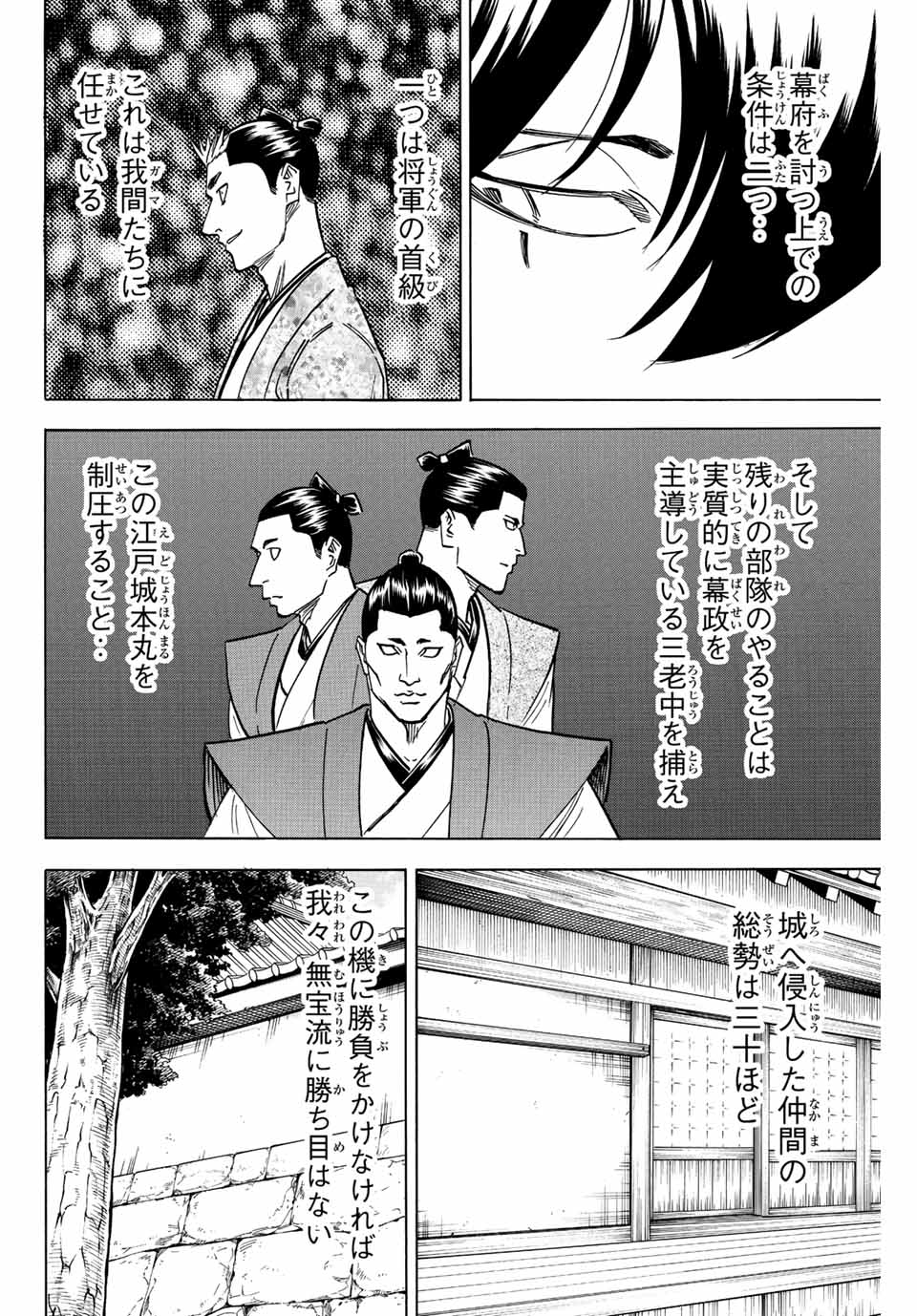 GAMARAN: SHURA - raw - Chapter 189 - https://jpdd.ccdd.to/JPDD/20211405/kta0unn3ft0.jpg