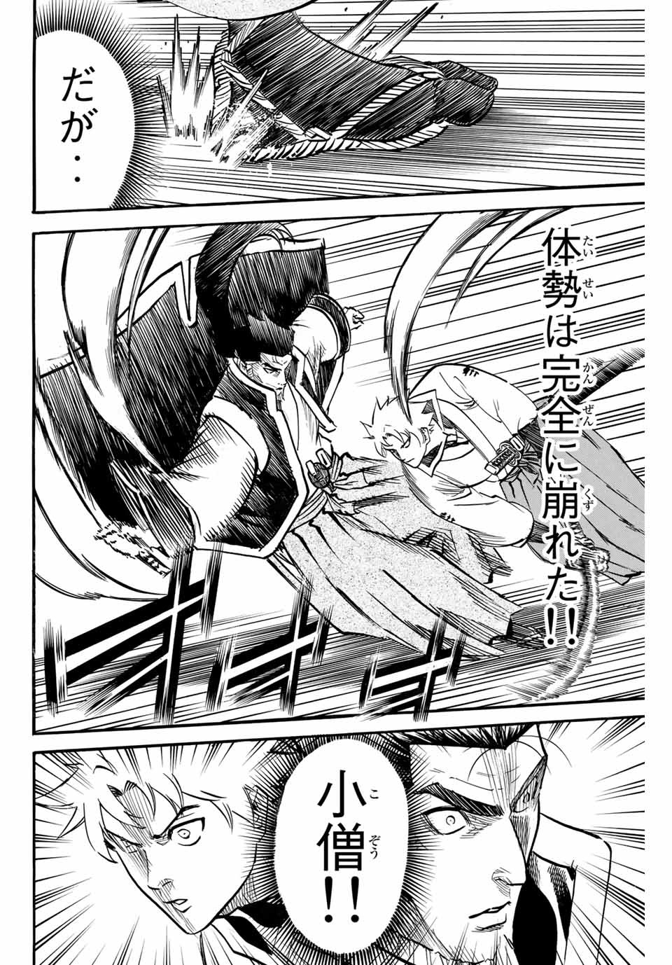 GAMARAN: SHURA - raw - Chapter 183 - https://jpdd.ccdd.to/JPDD/20211405/li5bl4zme15.jpg