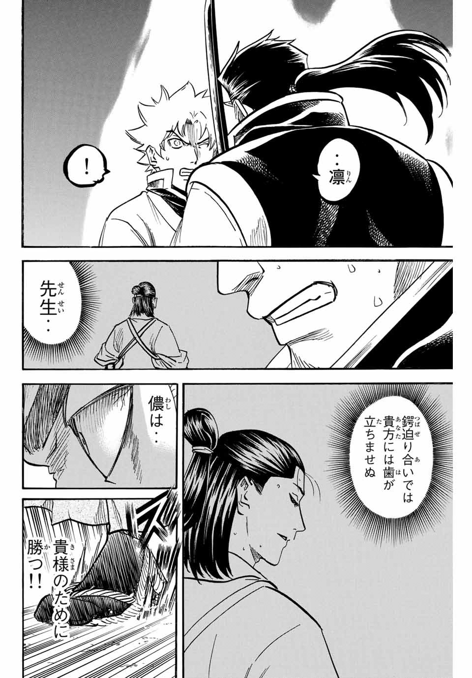 GAMARAN: SHURA - raw - Chapter 188 - https://jpdd.ccdd.to/JPDD/20211405/m3cx3ca1a45.jpg