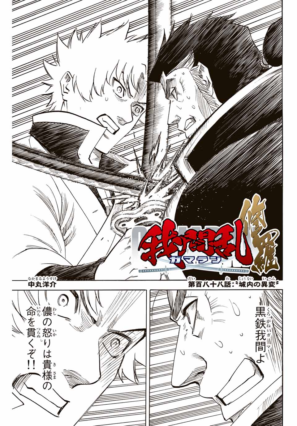 GAMARAN: SHURA - raw - Chapter 188 - https://jpdd.ccdd.to/JPDD/20211405/m42nrgyrjd5.jpg