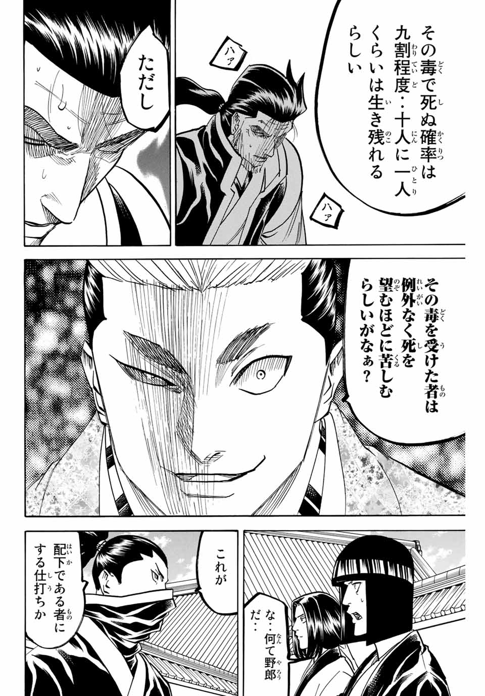GAMARAN: SHURA - raw - Chapter 187 - https://jpdd.ccdd.to/JPDD/20211405/nykpfvn4hij.jpg