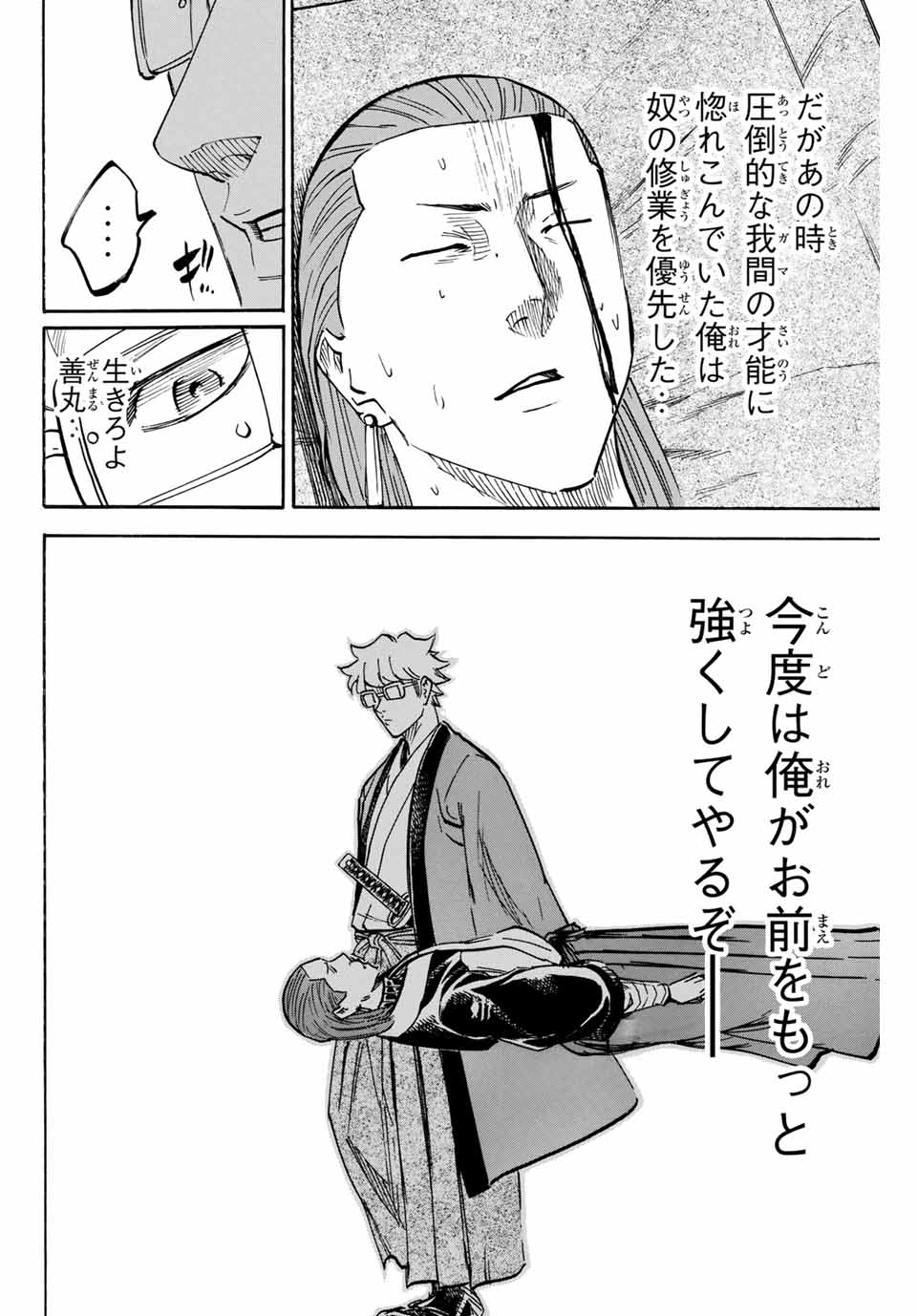 GAMARAN: SHURA - raw - Chapter 188 - https://jpdd.ccdd.to/JPDD/20211405/qnyna4t1stv.jpg