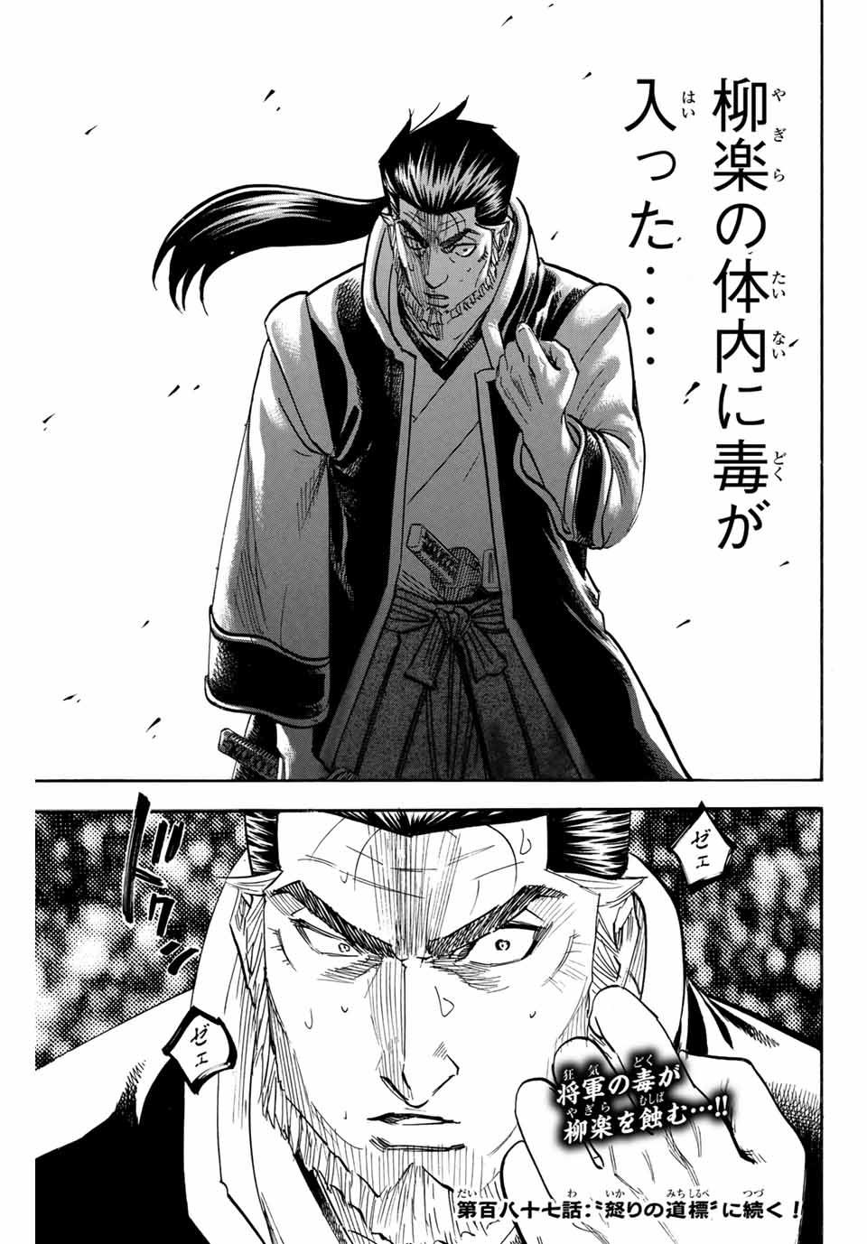 GAMARAN: SHURA - raw - Chapter 186 - https://jpdd.ccdd.to/JPDD/20211405/r5z3dauhrwv.jpg