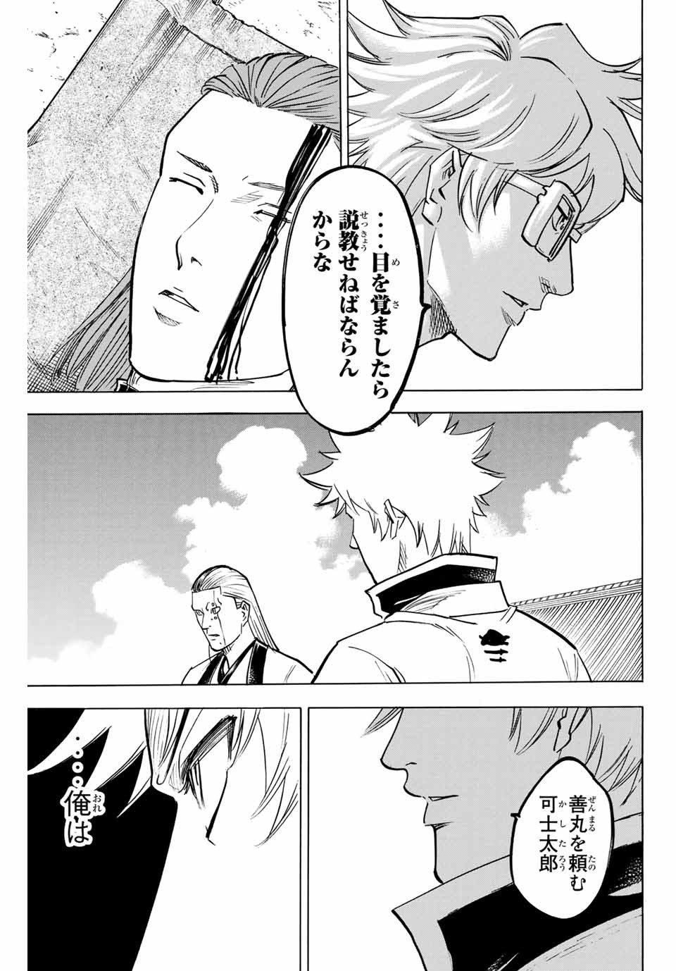 GAMARAN: SHURA - raw - Chapter 183 - https://jpdd.ccdd.to/JPDD/20211405/rg5ssnrogv1.jpg