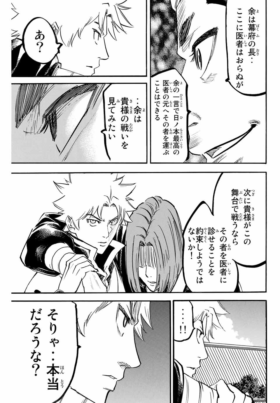 GAMARAN: SHURA - raw - Chapter 182 - https://jpdd.ccdd.to/JPDD/20211405/rzzvc5kih3c.jpg