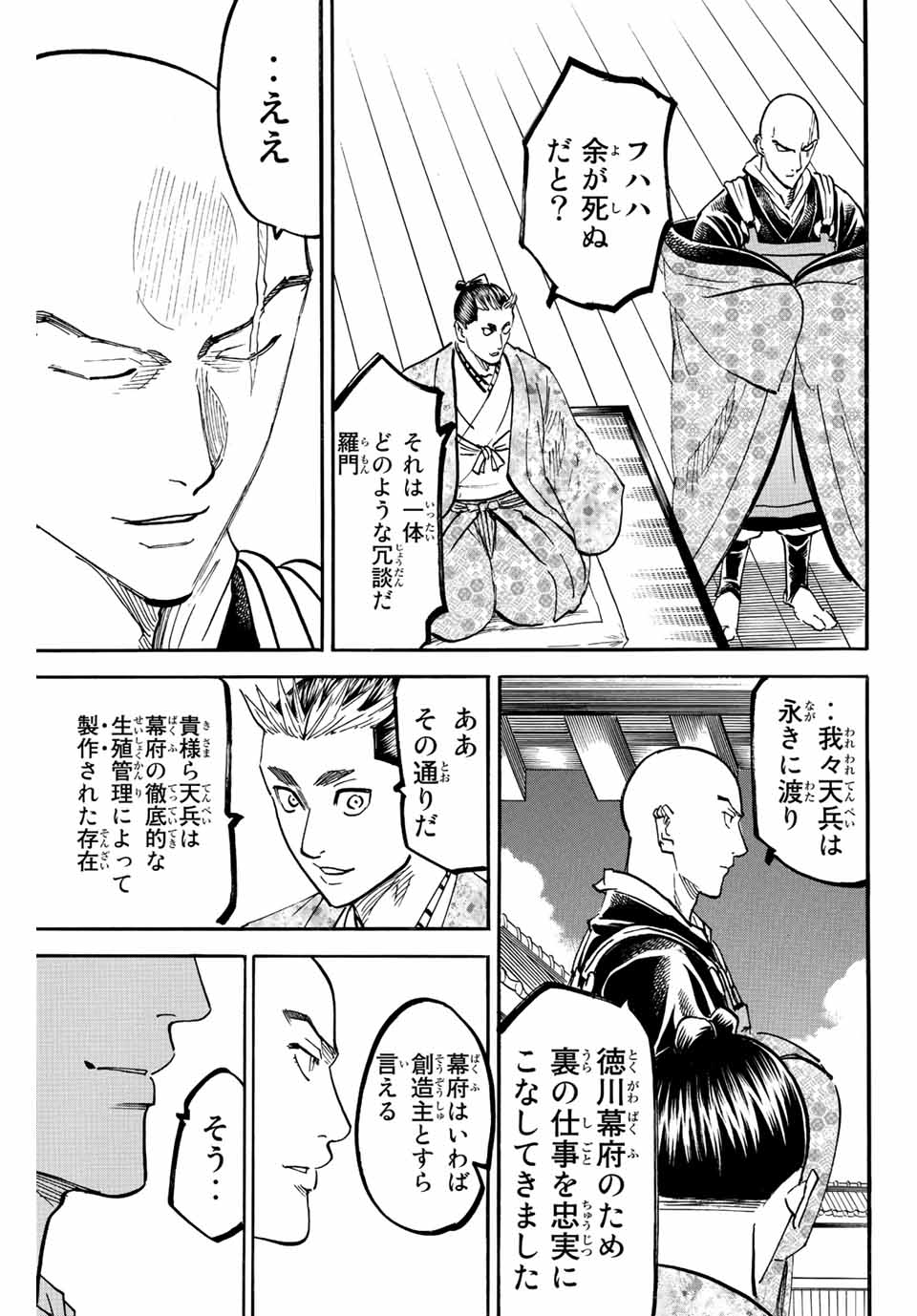 GAMARAN: SHURA - raw - Chapter 190 - https://jpdd.ccdd.to/JPDD/20211405/ssgda2xbgvr.jpg
