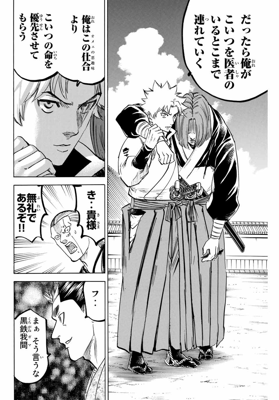 GAMARAN: SHURA - raw - Chapter 182 - https://jpdd.ccdd.to/JPDD/20211405/u0gxrz1bybw.jpg
