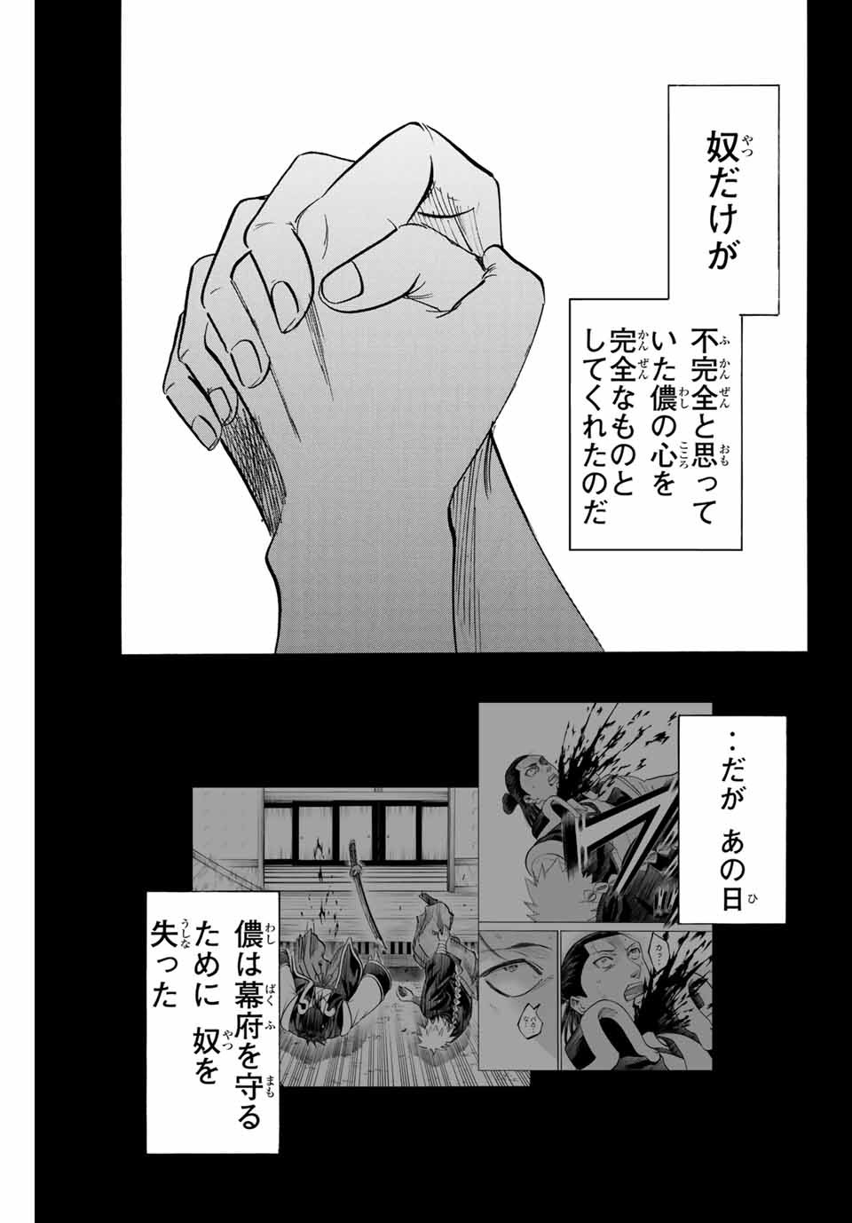 GAMARAN: SHURA - raw - Chapter 185 - https://jpdd.ccdd.to/JPDD/20211405/vpv1ni53a3w.jpg