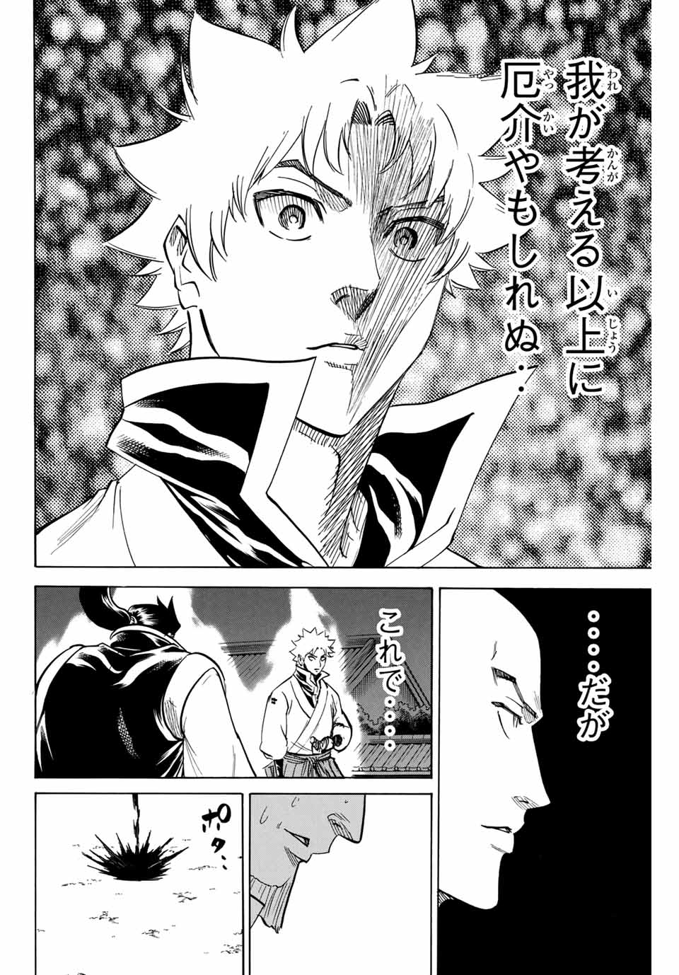GAMARAN: SHURA - raw - Chapter 186 - https://jpdd.ccdd.to/JPDD/20211405/wb1uqq1mntm.jpg