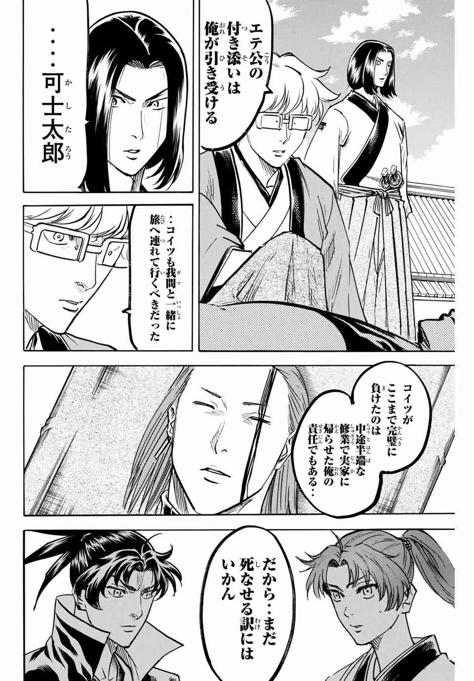 GAMARAN: SHURA - raw - Chapter 183 - https://jpdd.ccdd.to/JPDD/20211405/x5nqg0nfxtx.jpg