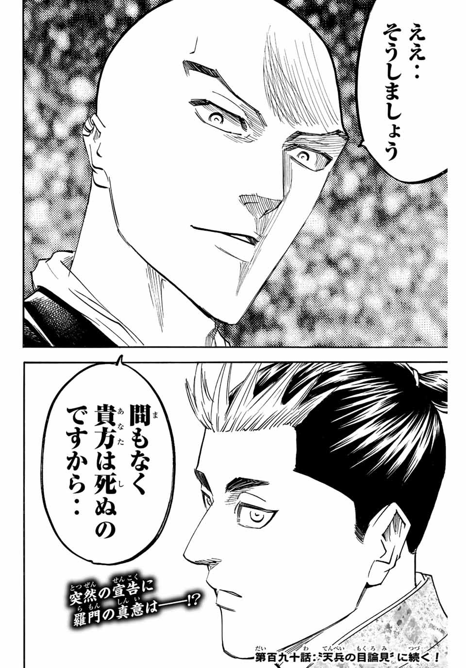 GAMARAN: SHURA - raw - Chapter 189 - https://jpdd.ccdd.to/JPDD/20211405/xre31hgyqcn.jpg