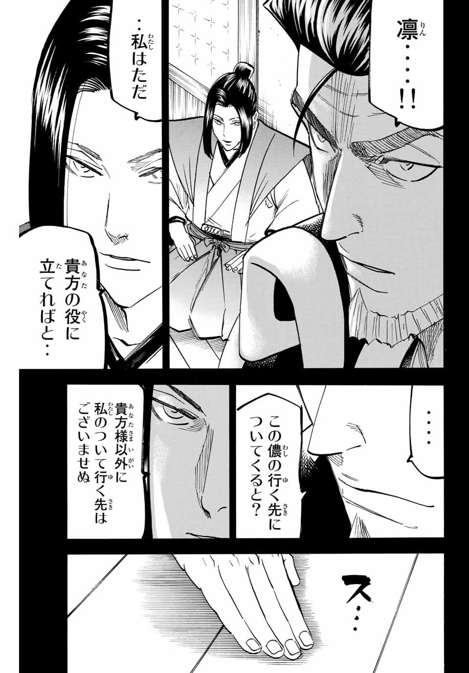 GAMARAN: SHURA - raw - Chapter 185 - https://jpdd.ccdd.to/JPDD/20211405/xtna0451pyh.jpg