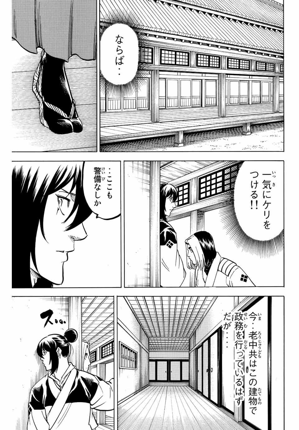GAMARAN: SHURA - raw - Chapter 189 - https://jpdd.ccdd.to/JPDD/20211405/ybgyemyltqq.jpg