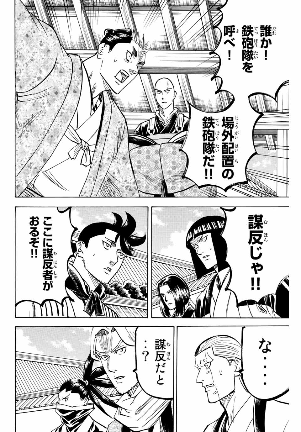 GAMARAN: SHURA - raw - Chapter 190 - https://jpdd.ccdd.to/JPDD/20211405/yrcnioqz12o.jpg