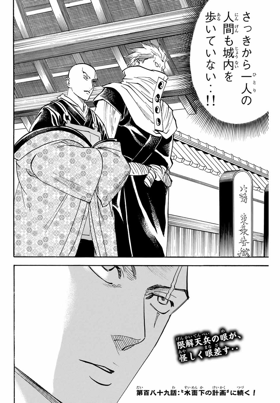 GAMARAN: SHURA - raw - Chapter 188 - https://jpdd.ccdd.to/JPDD/20211405/yvmrsiq43rn.jpg