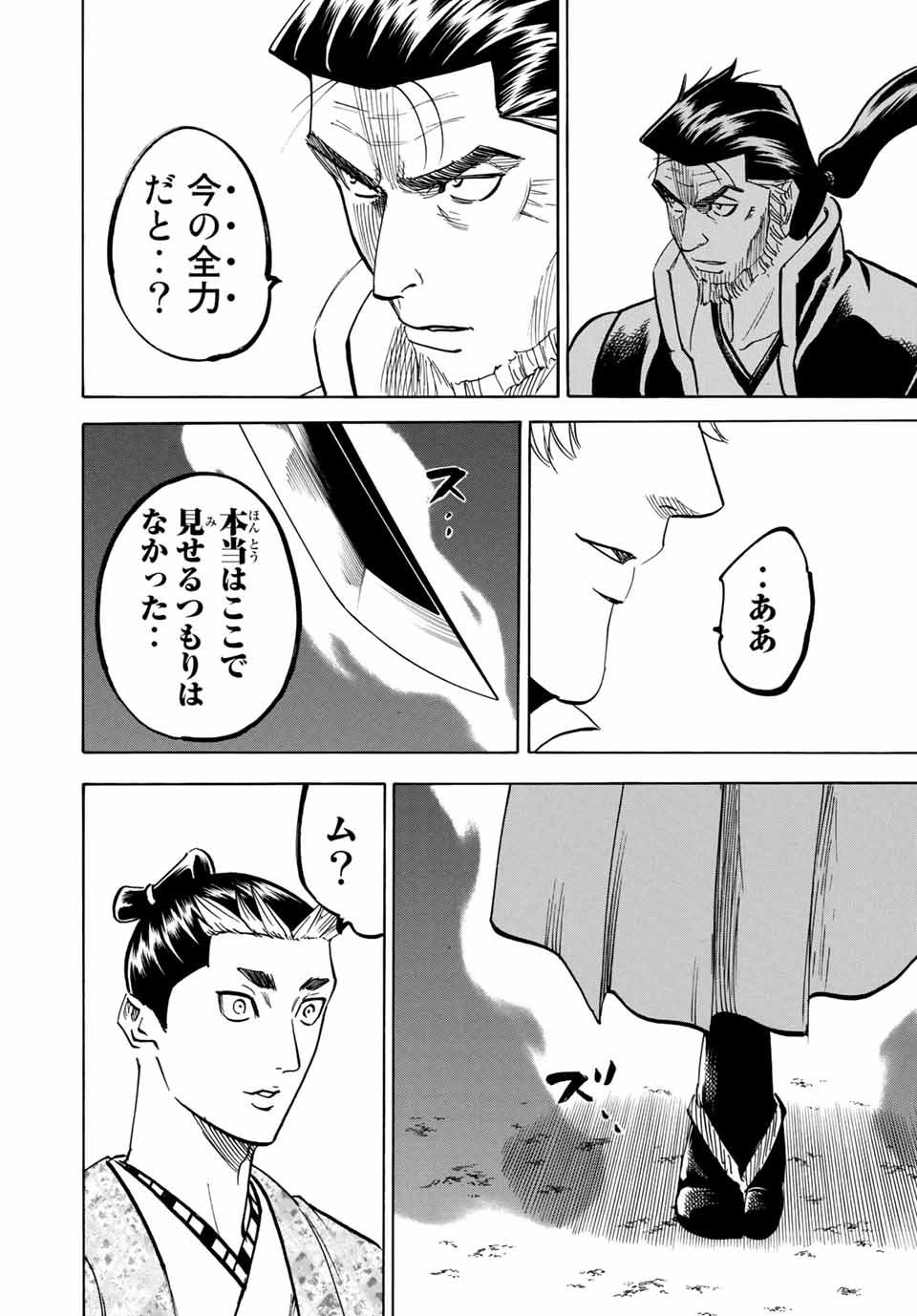 GAMARAN: SHURA - raw - Chapter 186 - https://jpdd.ccdd.to/JPDD/20211405/zafmizsf1uv.jpg