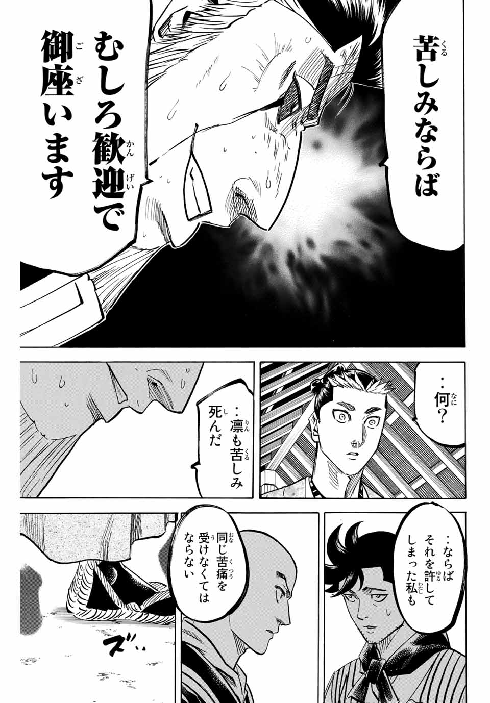GAMARAN: SHURA - raw - Chapter 187 - https://jpdd.ccdd.to/JPDD/20211405/zh2nnbk0jrc.jpg