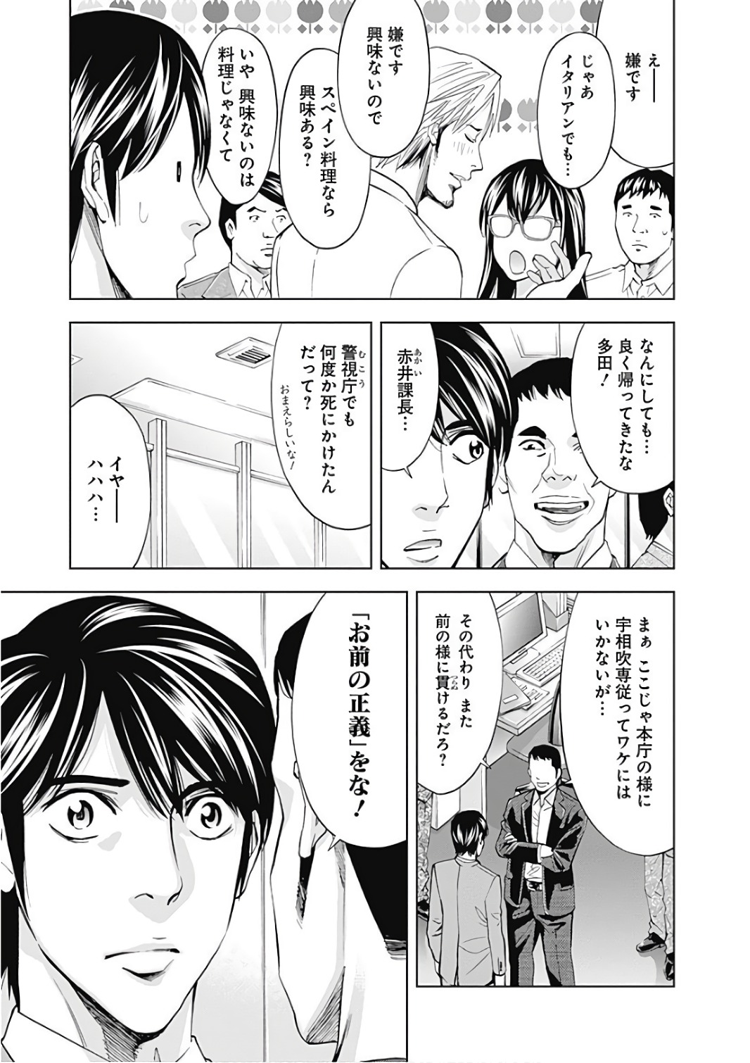 FUNOUHAN - raw - Chapter 55 - https://jpdd.ccdd.to/JPDD/20221405/jwwhs00ggz0.jpg