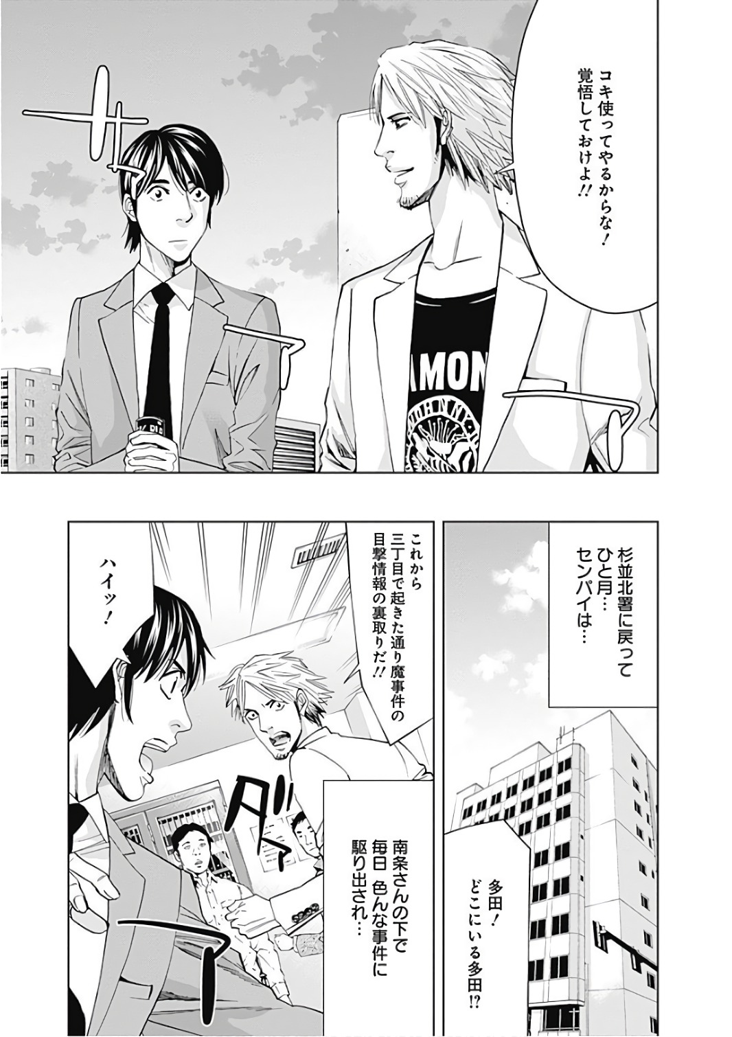 FUNOUHAN - raw - Chapter 55 - https://jpdd.ccdd.to/JPDD/20221405/kozsw3f32xp.jpg