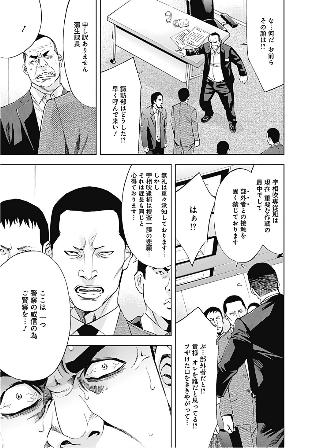 FUNOUHAN - raw - Chapter 53 - https://jpdd.ccdd.to/JPDD/20221405/npwdwvb2wx0.jpg