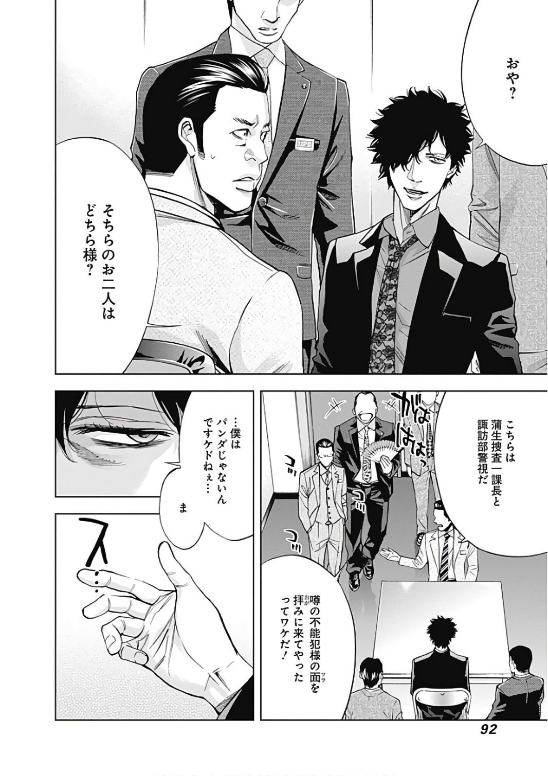 FUNOUHAN - raw - Chapter 52 - https://jpdd.ccdd.to/JPDD/20221405/twvgwggm1hw.jpg