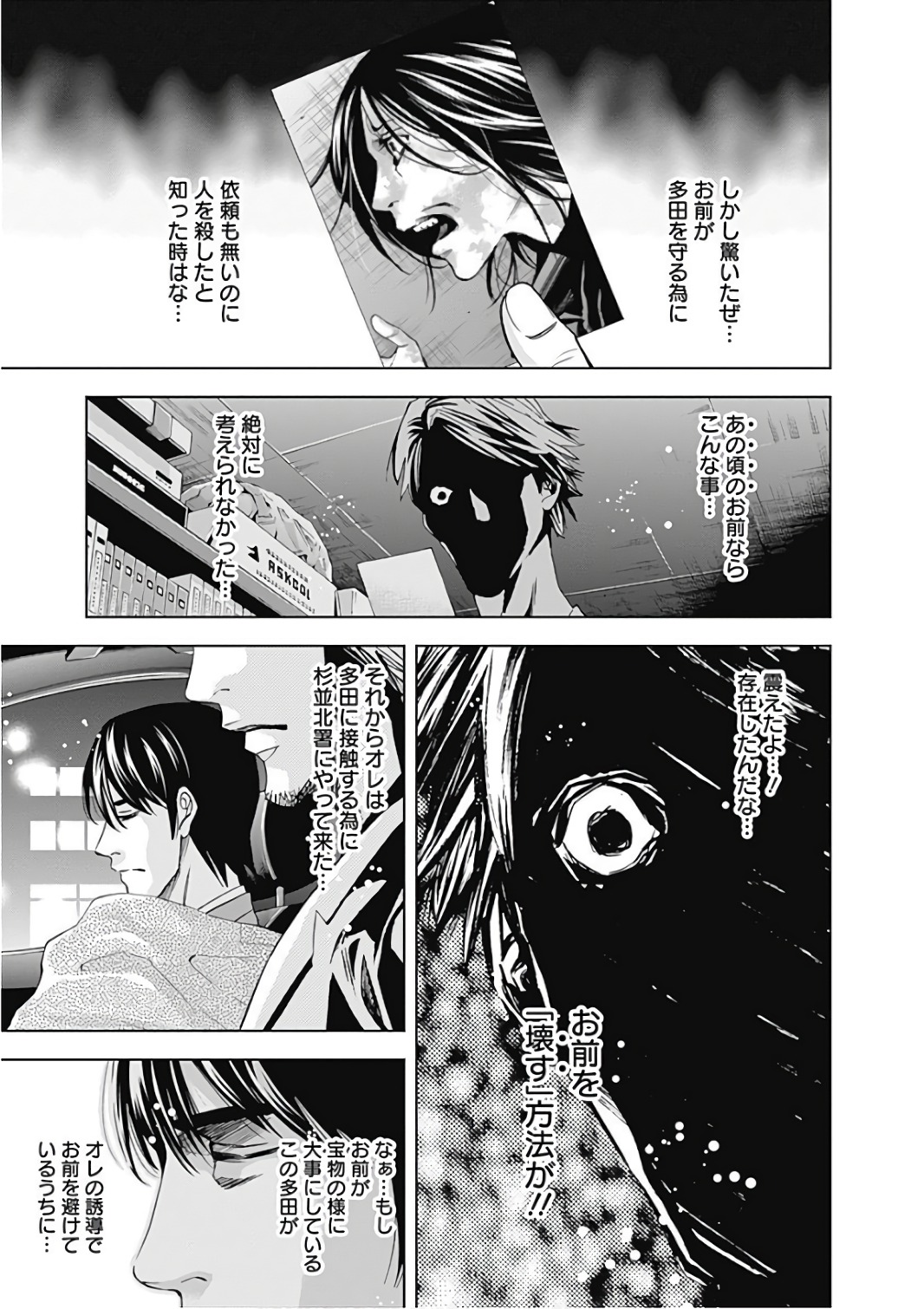 FUNOUHAN - raw - Chapter 55 - https://jpdd.ccdd.to/JPDD/20221405/wosddotlifq.jpg