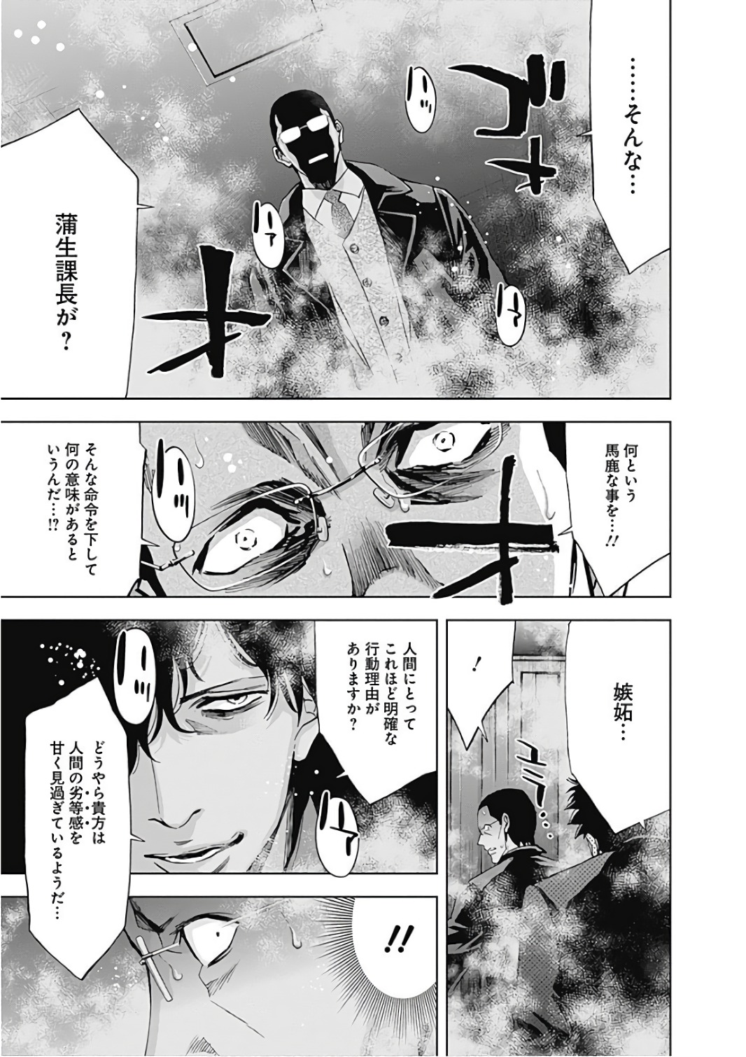 FUNOUHAN - raw - Chapter 54 - https://jpdd.ccdd.to/JPDD/20221405/yag05y05rhw.jpg