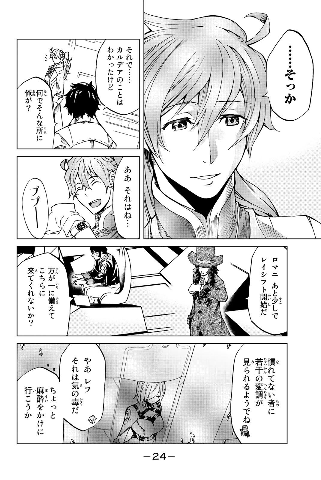 FATE/GRAND ORDER -TURAS RÉALTA - raw - Chapter 1 - https://jpdd.ccdd.to/JPDD/20231405/0ayrztmpanz.jpg