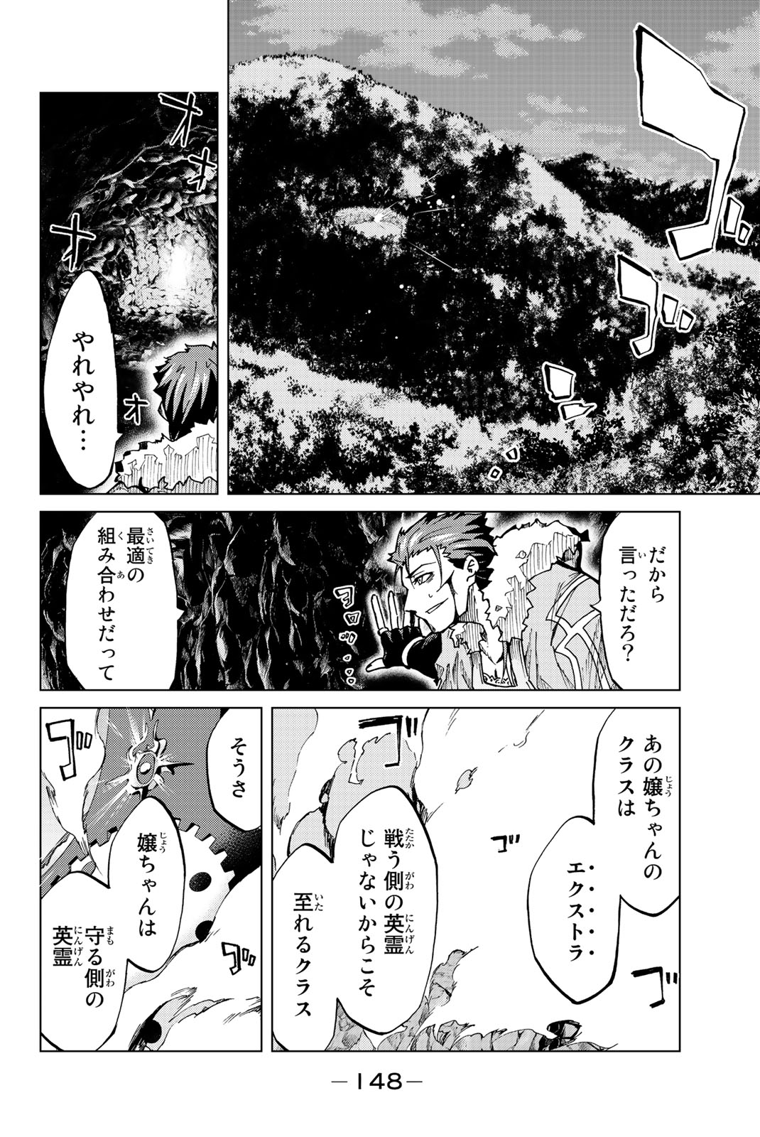 FATE/GRAND ORDER -TURAS RÉALTA - raw - Chapter 3 - https://jpdd.ccdd.to/JPDD/20231405/1okso3kta1l.jpg